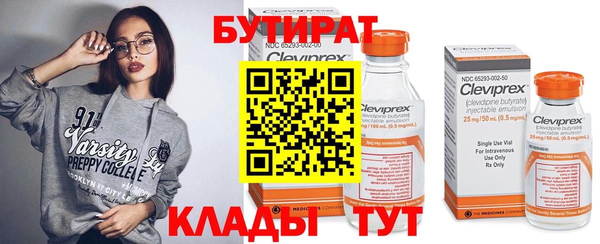 Бутират вода Коломна