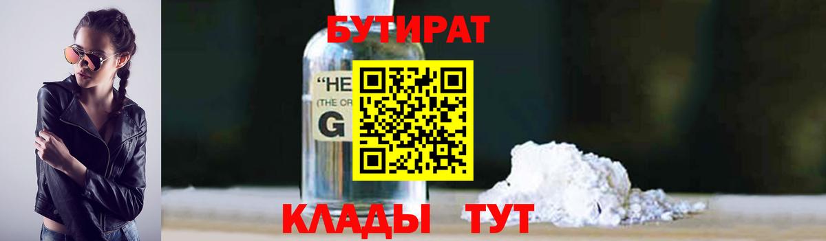 Коломна  Бутират бутик  Вход с VPN 
