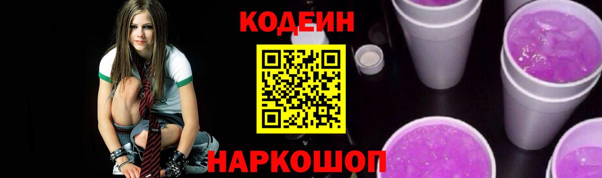 Codein напиток Lean (лин)  Codein напиток Lean (лин)  Коломна  Вход с VPN 