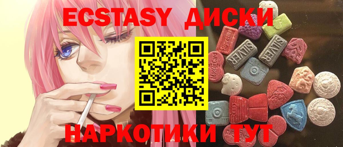 Экстази диски Коломна