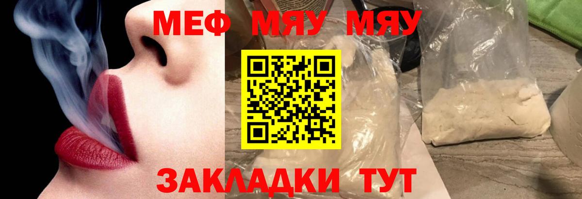 Меф мяу мяу кристаллы Коломна