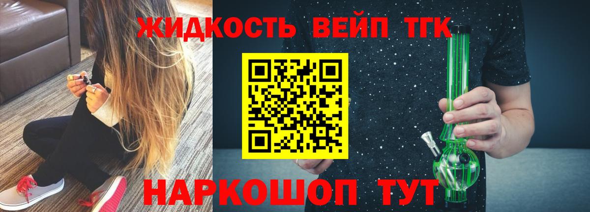 сколько стоит  ТГК вейп с тгк  Вход с VPN  Коломна 